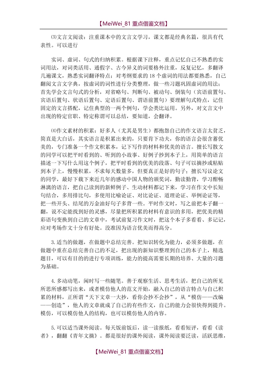 【9A文】学霸经验之谈-学好初中语文有方法_第2页