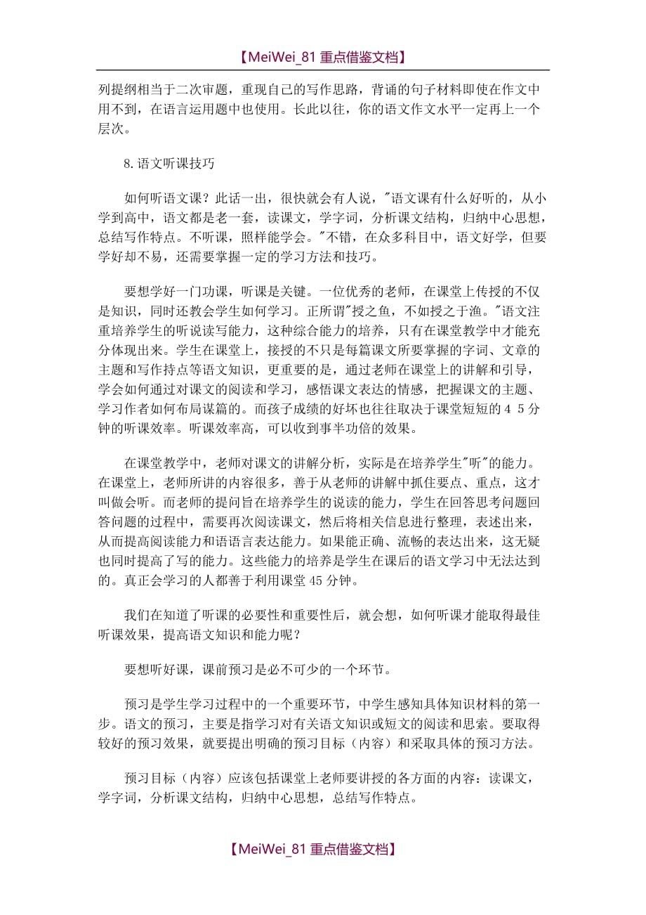 【9A文】学霸经验之谈-学好初中语文有方法_第4页