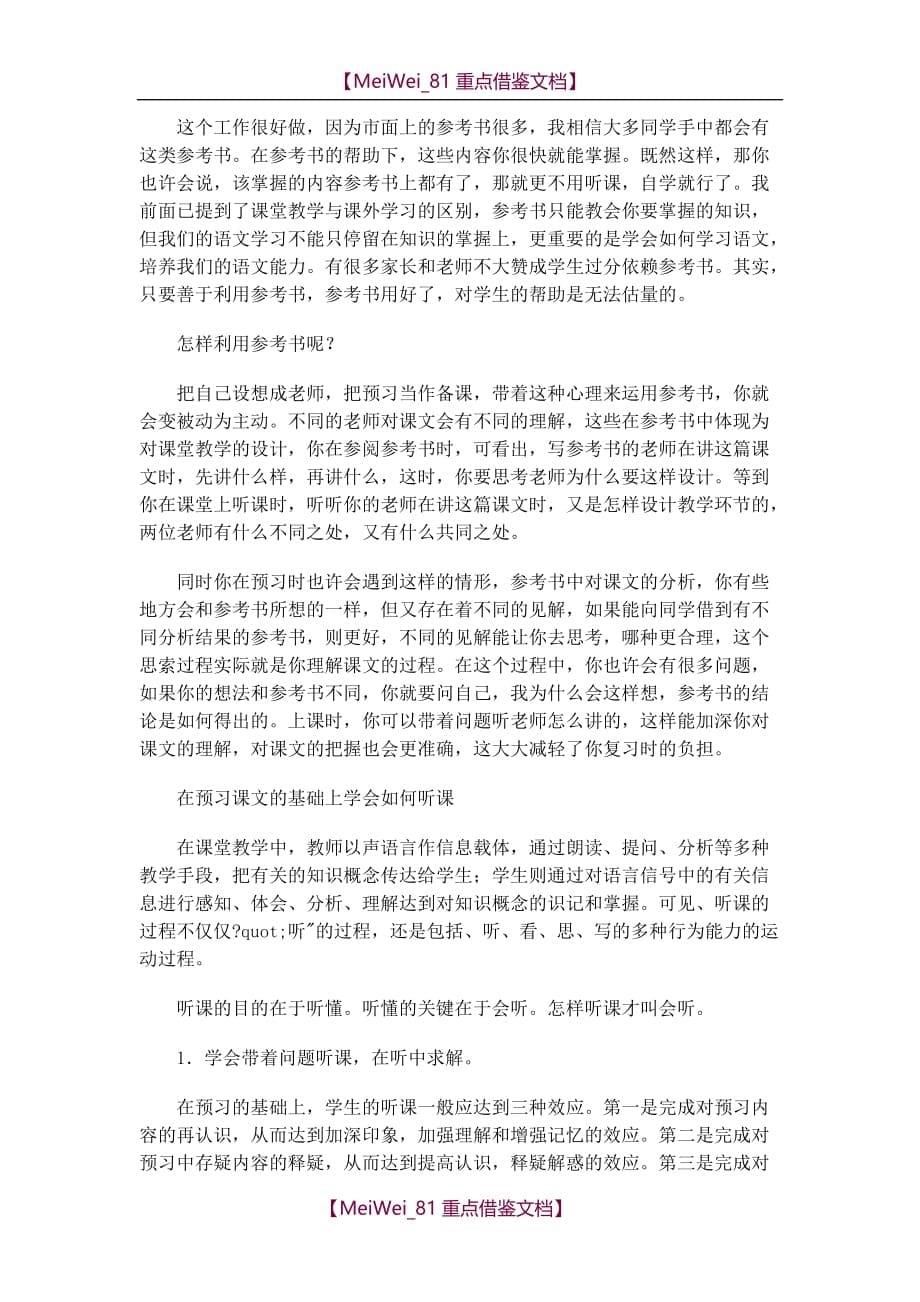 【9A文】学霸经验之谈-学好初中语文有方法_第5页