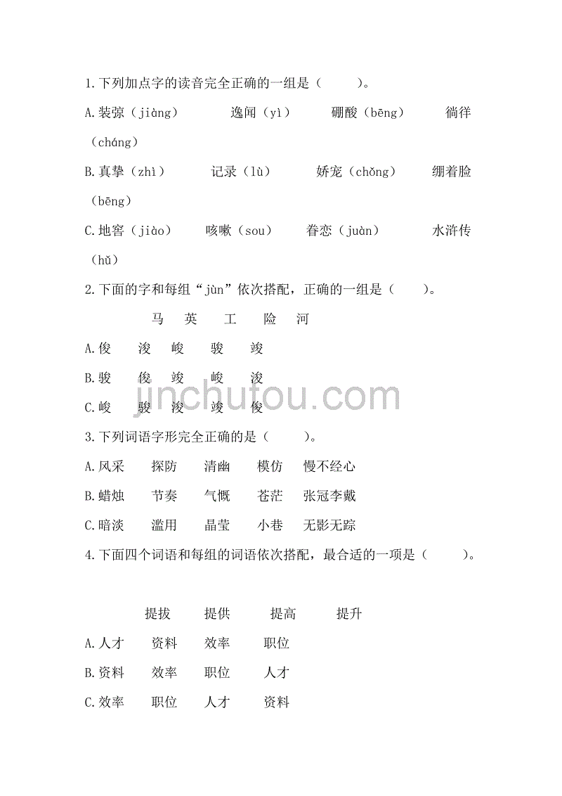 六年级语文基础知识字词专题训练习题含答案_第2页