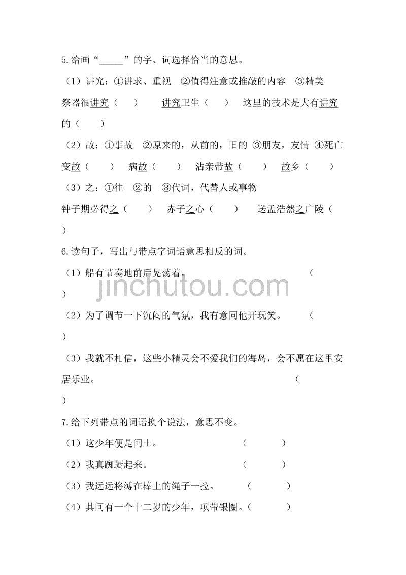 六年级语文基础知识字词专题训练习题含答案_第5页