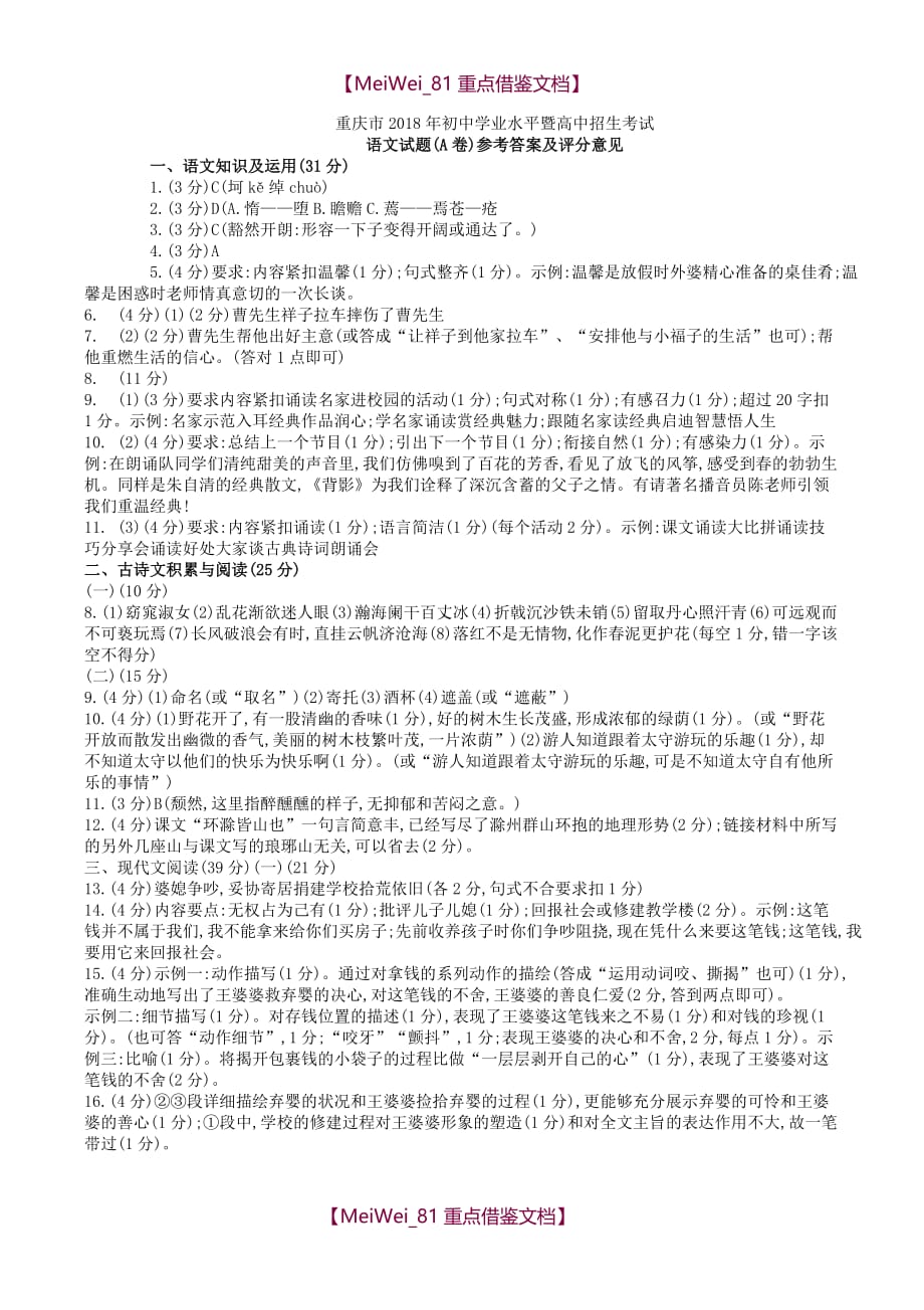 【9A文】重庆市2018年初中学业水平暨高中招生考试语文试题_第4页