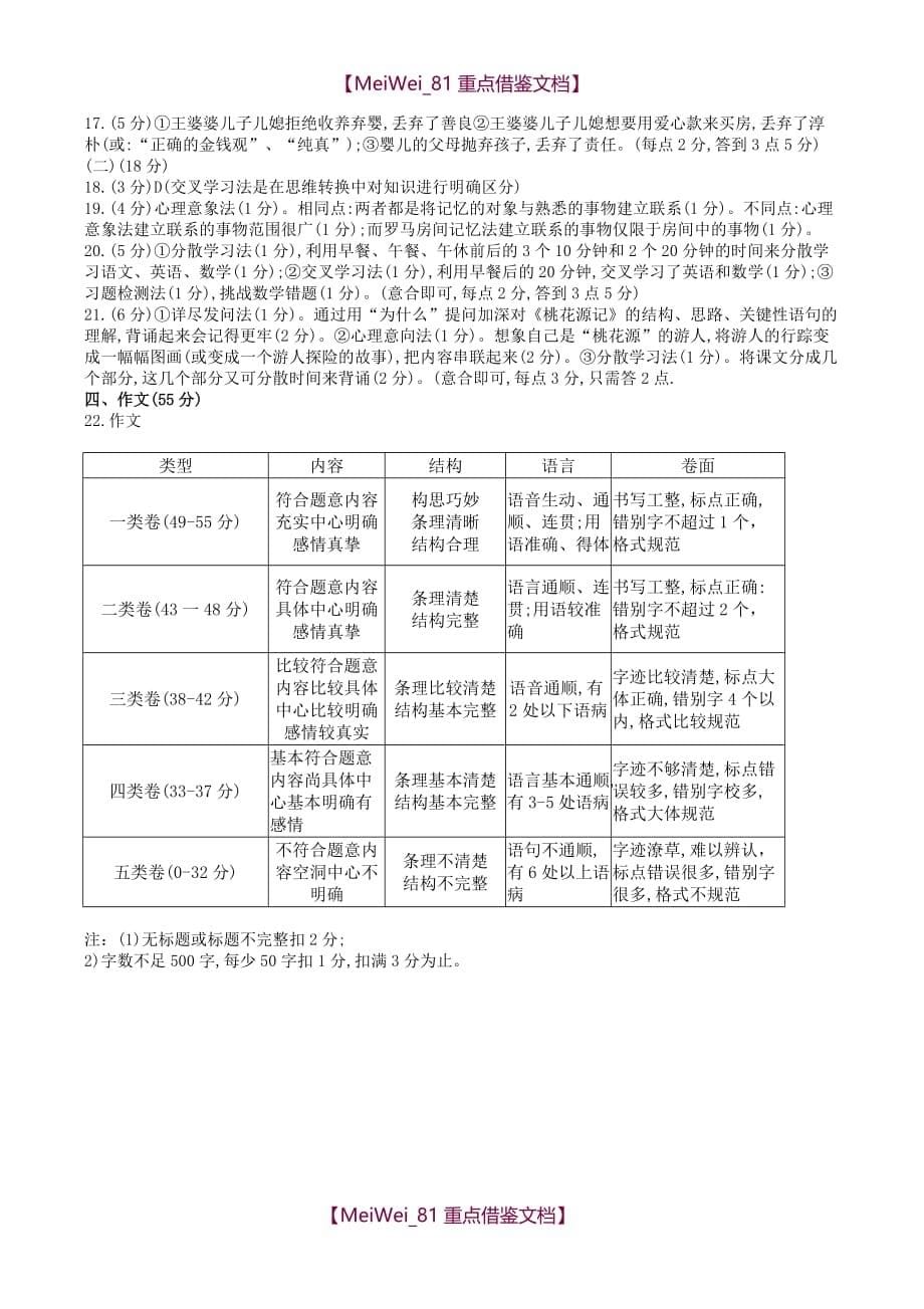 【9A文】重庆市2018年初中学业水平暨高中招生考试语文试题_第5页