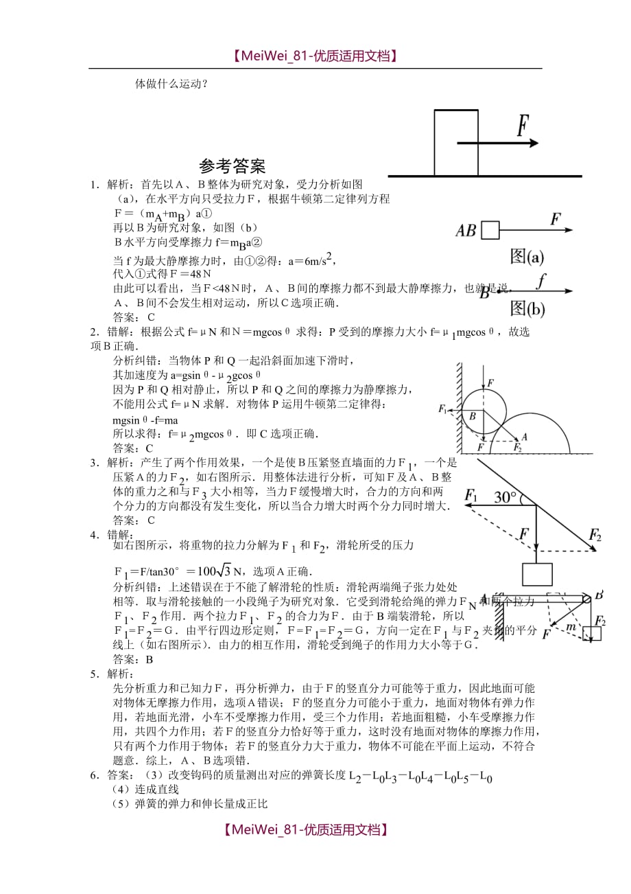 【5A版】高考物理第一轮好题速递测试题_第2页