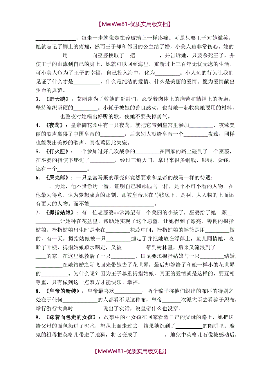 【8A版】部编人教版七年级语文上册-文学常识与名著导读-专项复习题精选_第2页