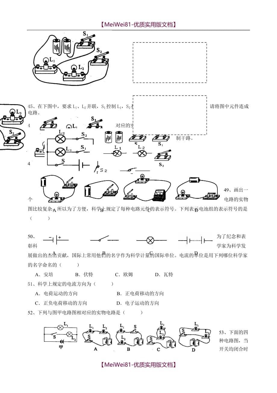 【8A版】初中物理电路和电路图练习题集汇总_第5页