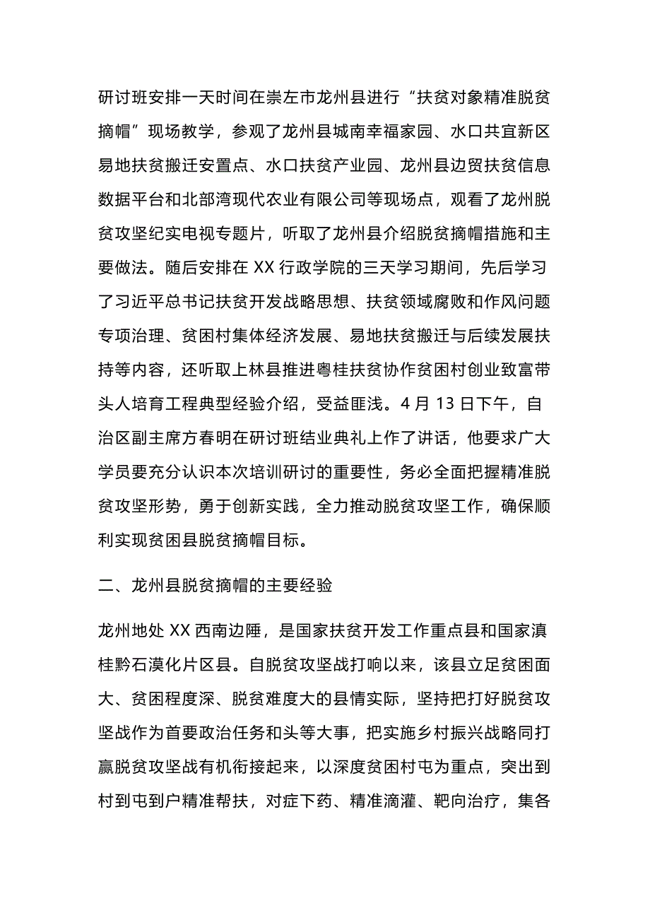 第二季度脱攻坚工作推进会议讲话稿_第2页