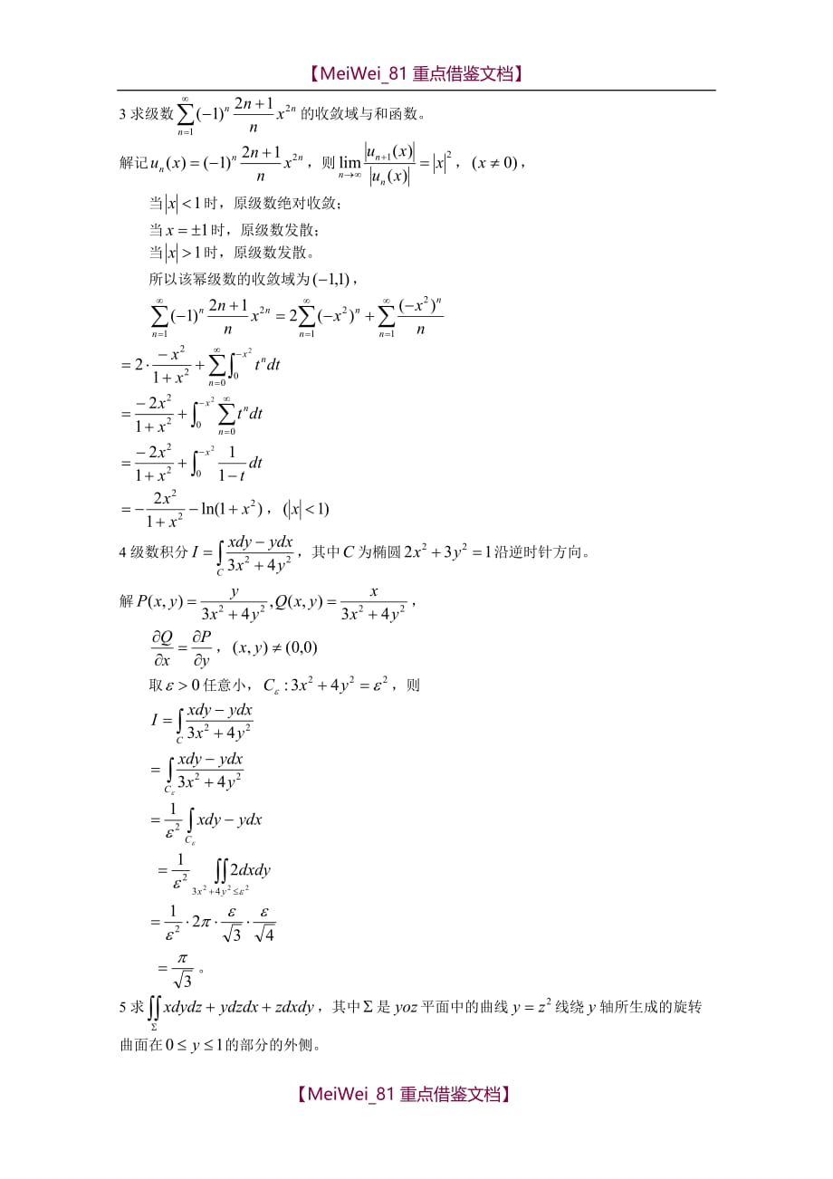 【9A文】兰州大学2005年数学分析考研试题及解答_第2页