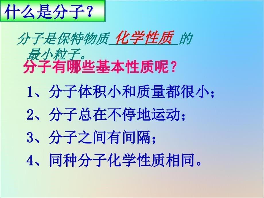 2017-2018学年九年级化学上册 第三单元 物质构成的奥秘复习课件 （新版）新人教版_第5页