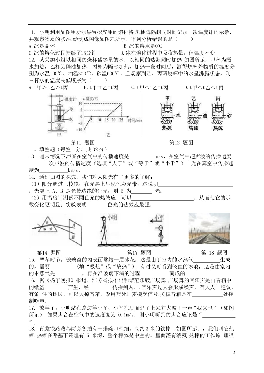 江苏省扬州市泾河中学2017-2018学年八年级物理上学期期中模拟试卷_第2页