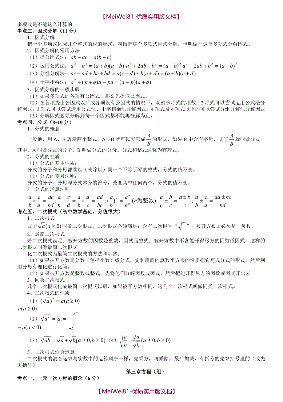 【8A版】2018中考数学知识点大全_第3页