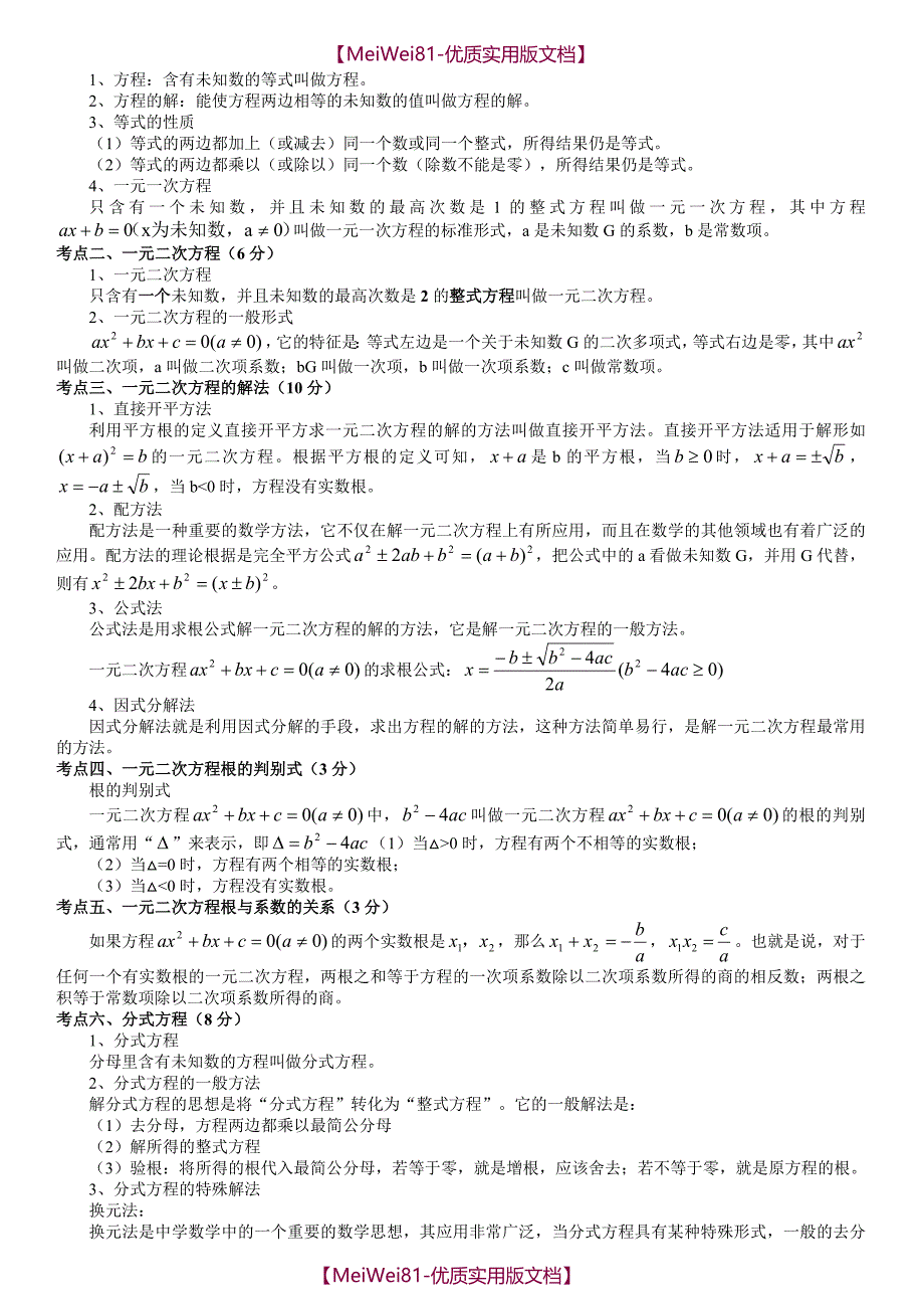 【8A版】2018中考数学知识点大全_第4页