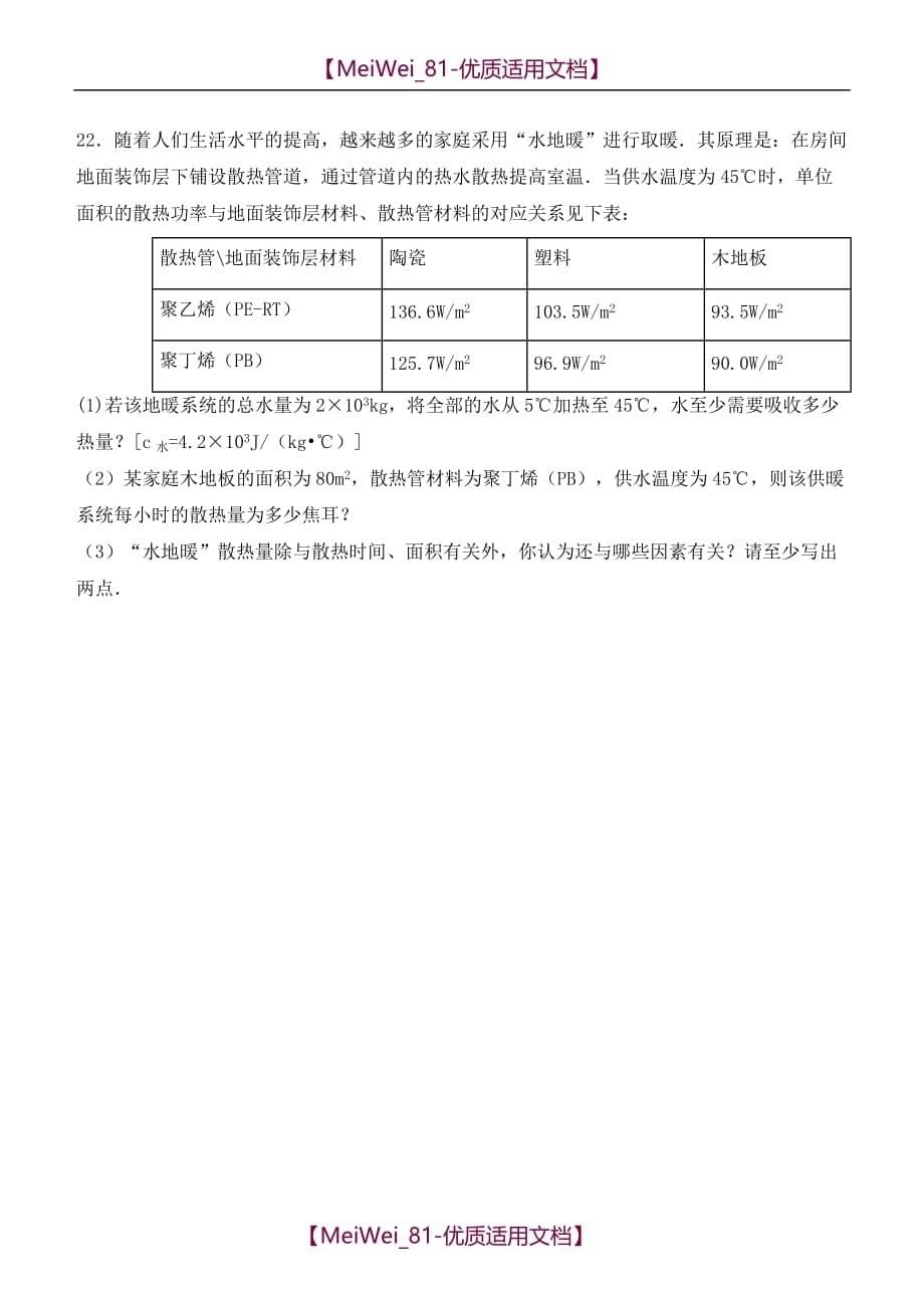 【9A文】人教版九年级物理-《内能》单元测试题(含答案)_第5页