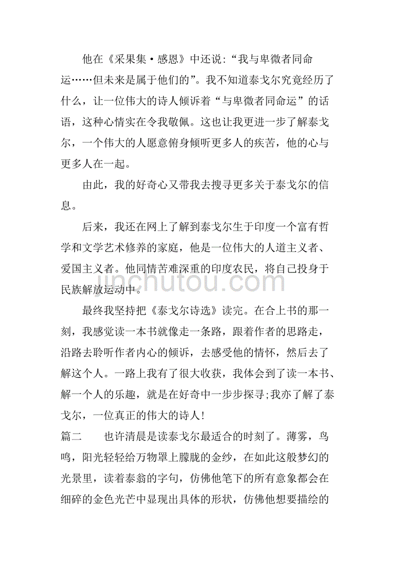 泰戈尔诗集读书笔记400.doc_第2页