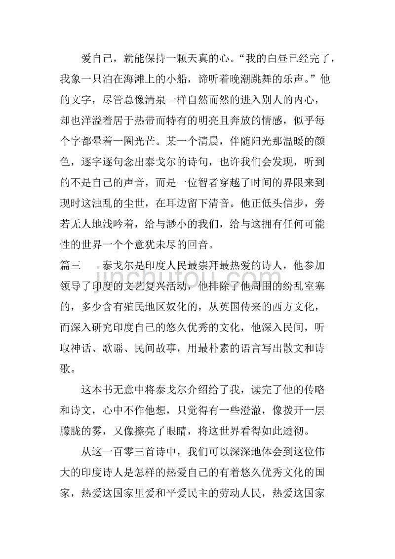 泰戈尔诗集读书笔记400.doc_第5页