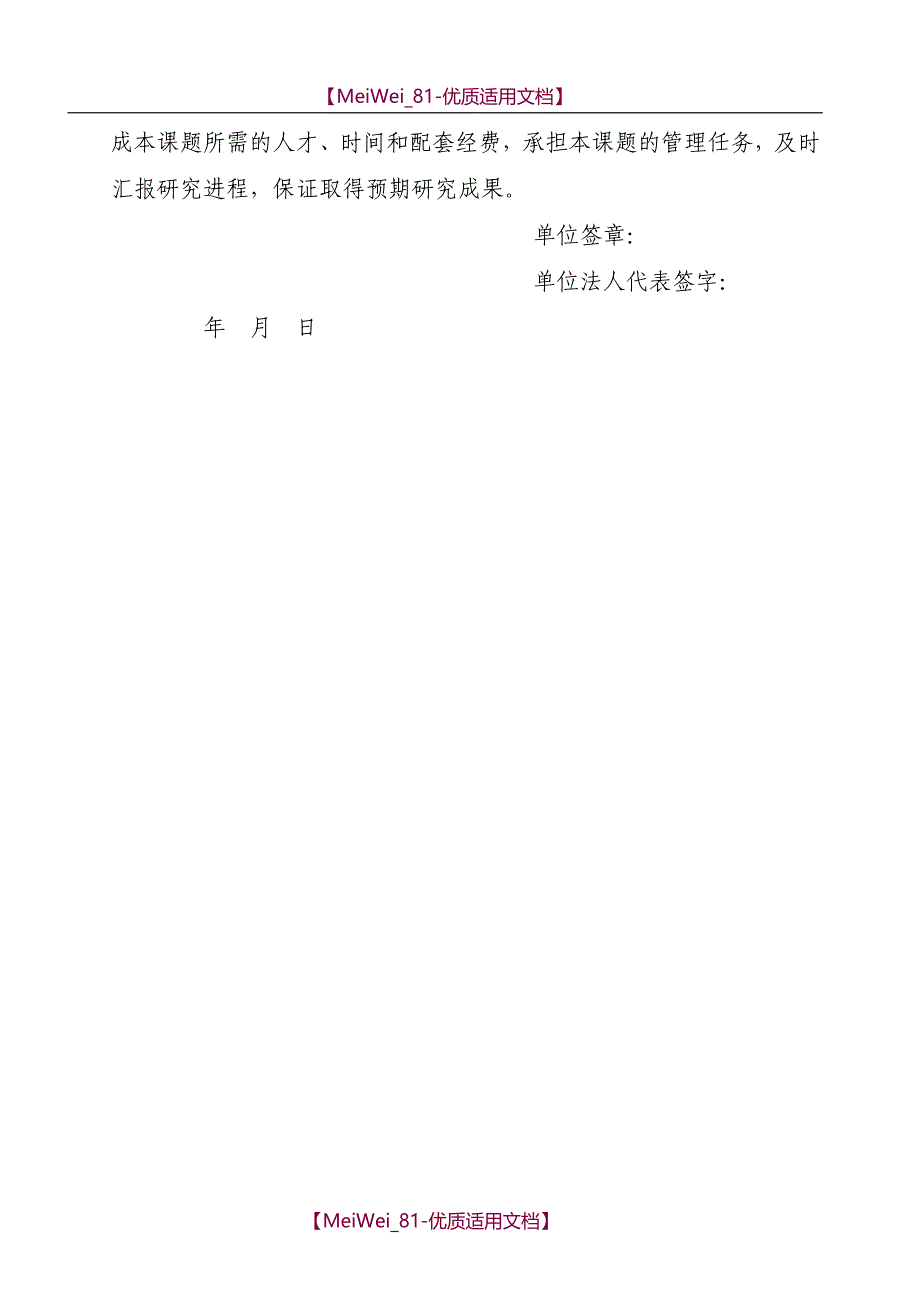 【7A文】高中数学课题申请_第2页