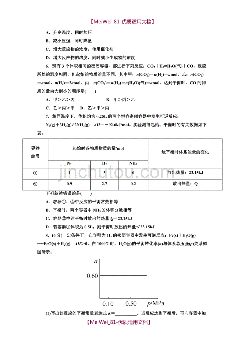 【7A文】高中化学选修四第二章化学平衡经典练习题_第2页