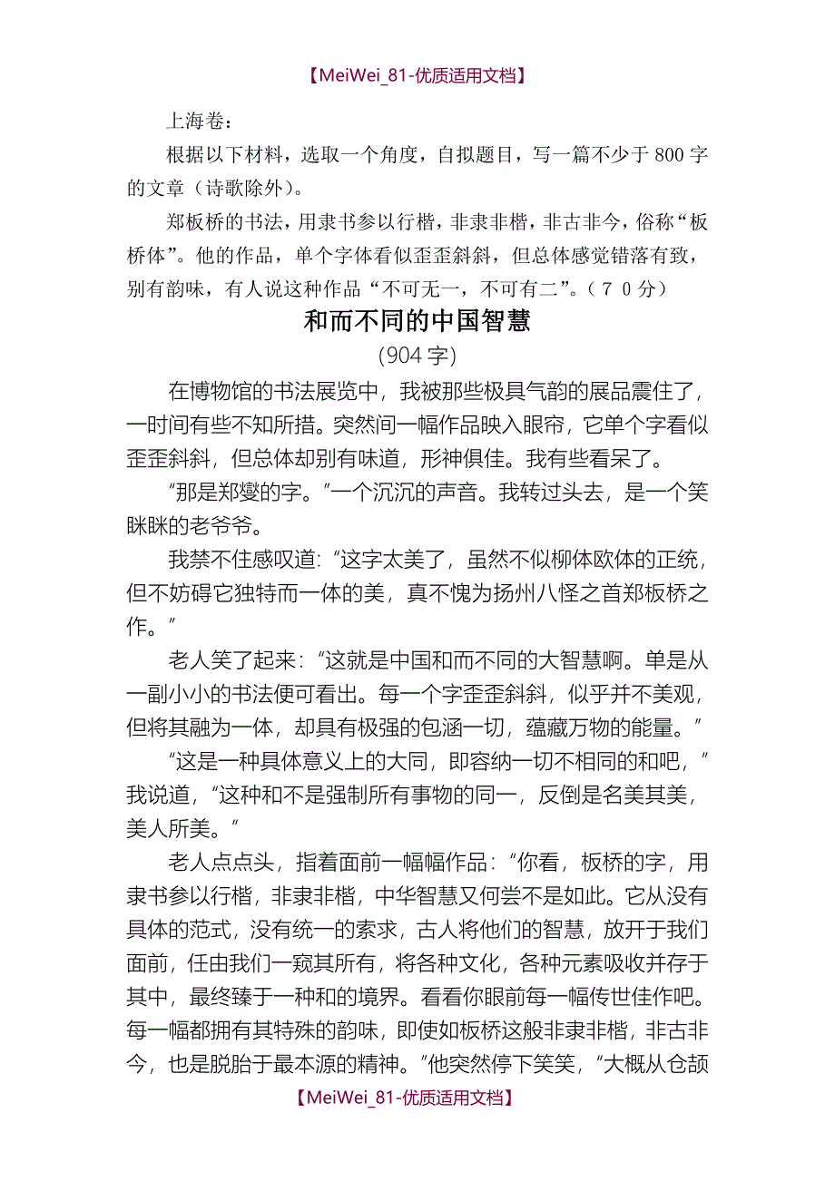 【7A文】高考满分作文(记叙文)集锦_第4页