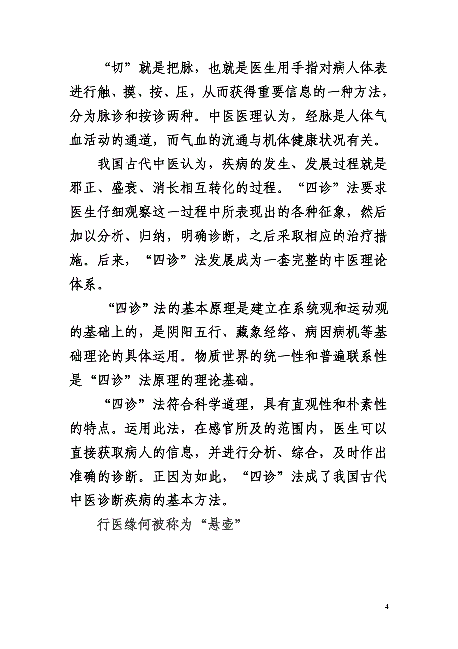 我国医学常见知识探源.doc_第4页