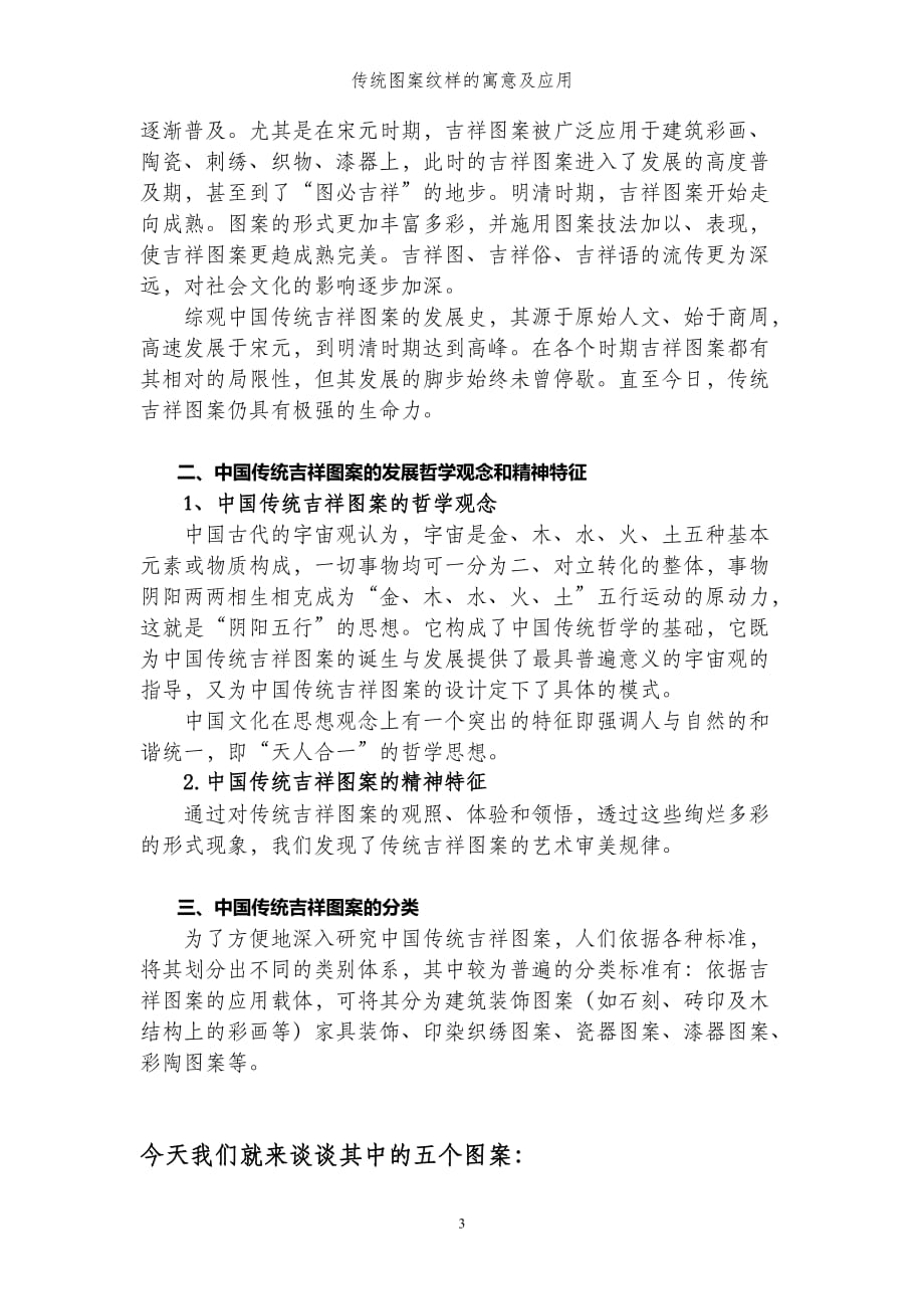 中国建筑史图案纹样.doc_第3页