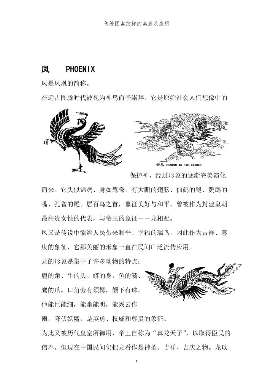 中国建筑史图案纹样.doc_第5页