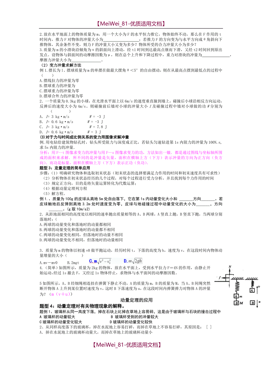 【7A文】高中动量全题型(经典)_第2页