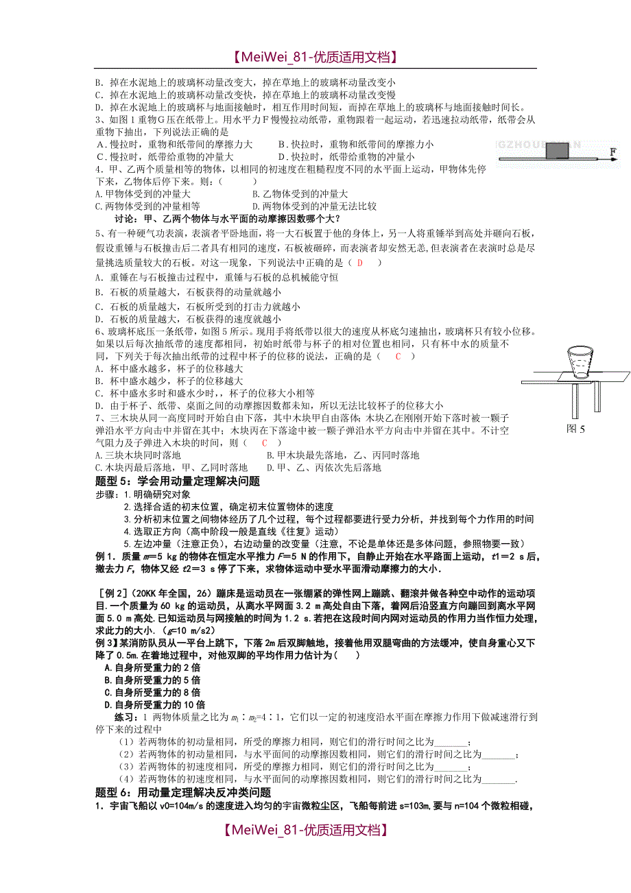 【7A文】高中动量全题型(经典)_第3页