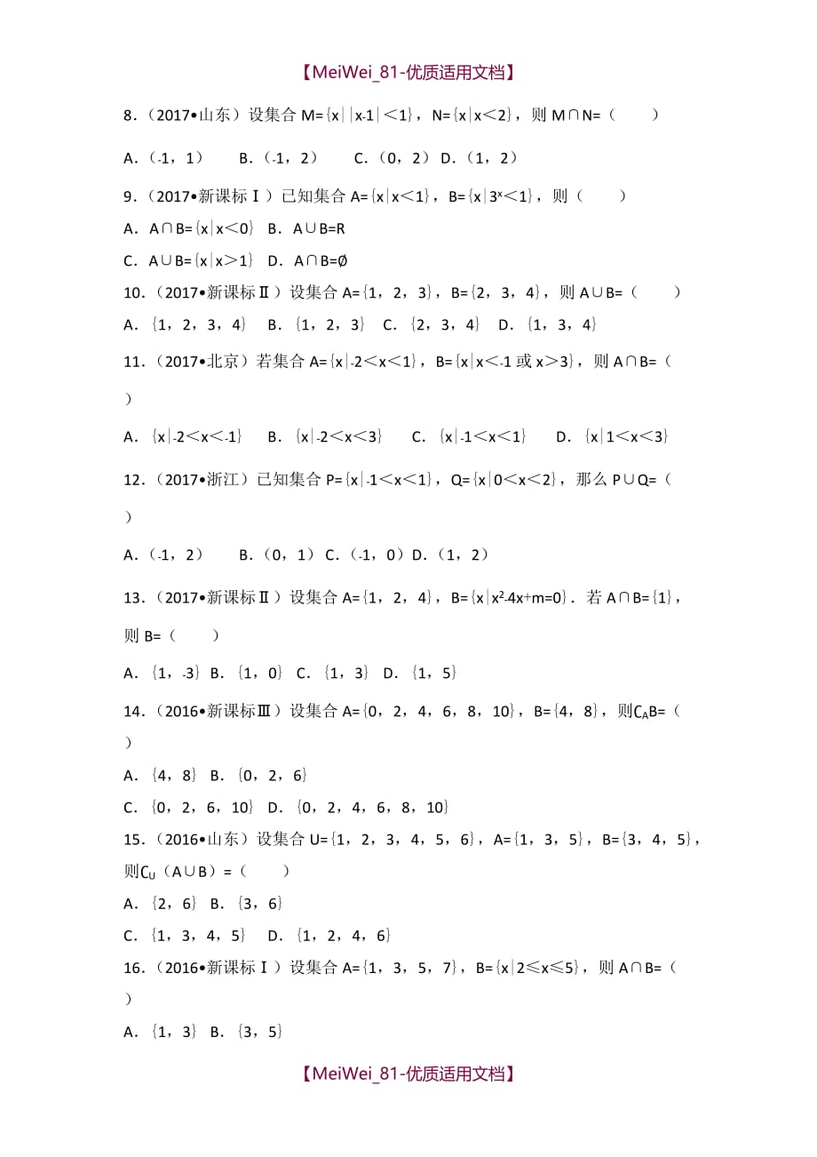 【7A文】高考数学真题汇编集合_第2页