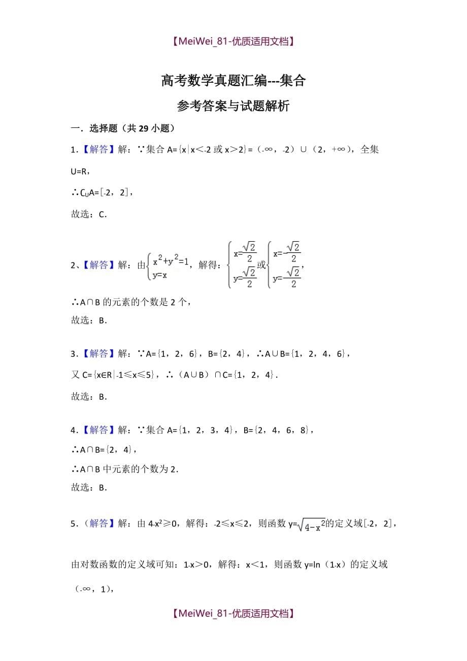 【7A文】高考数学真题汇编集合_第5页