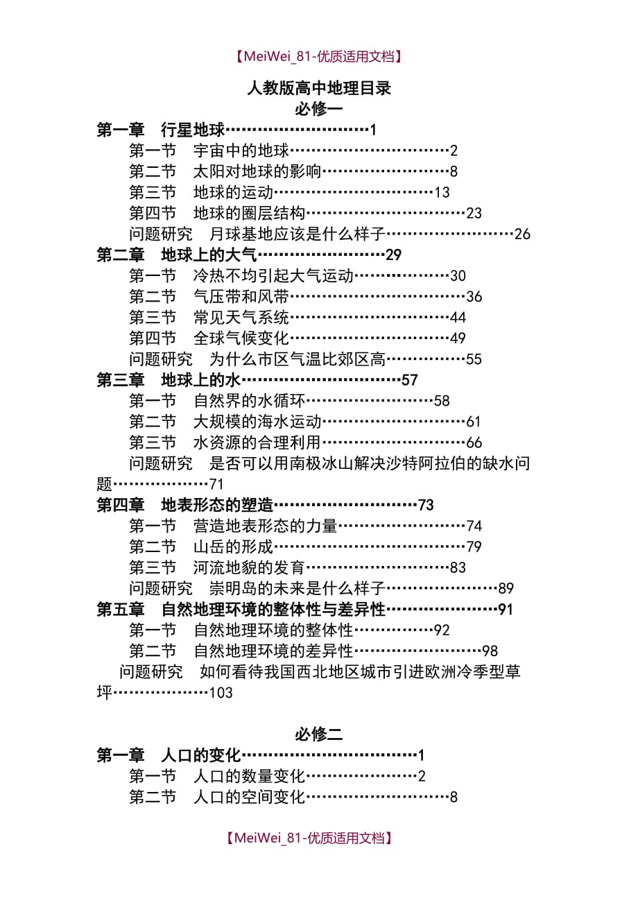 【7A文】高中地理人教版目录_第1页