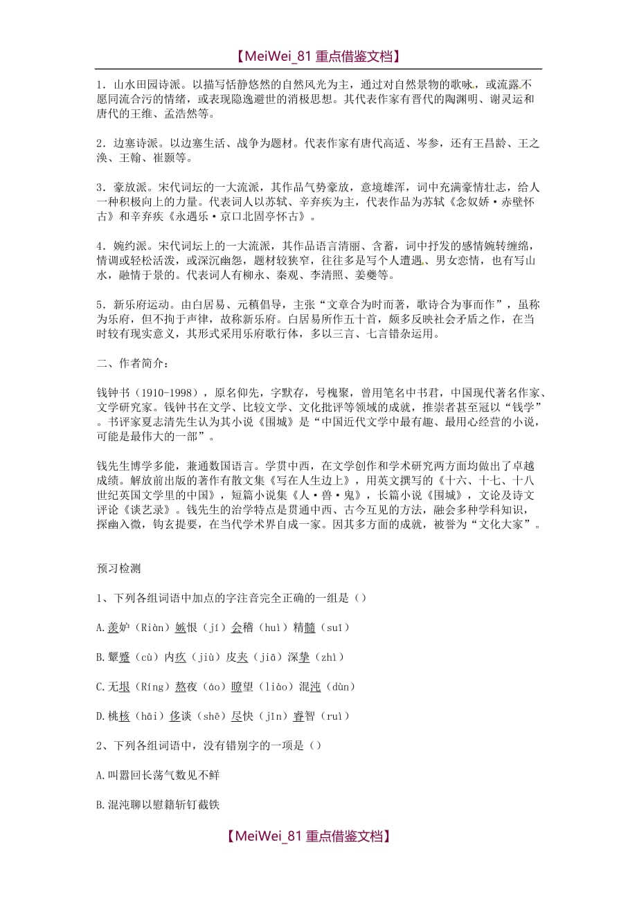 【8A版】高中语文-《谈中国诗》学案_第2页