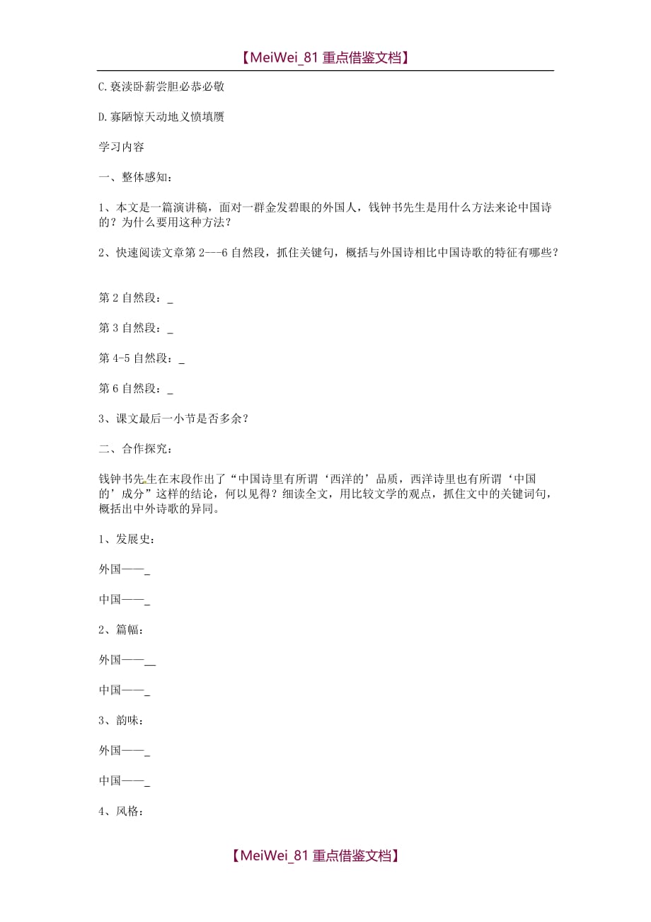 【8A版】高中语文-《谈中国诗》学案_第3页