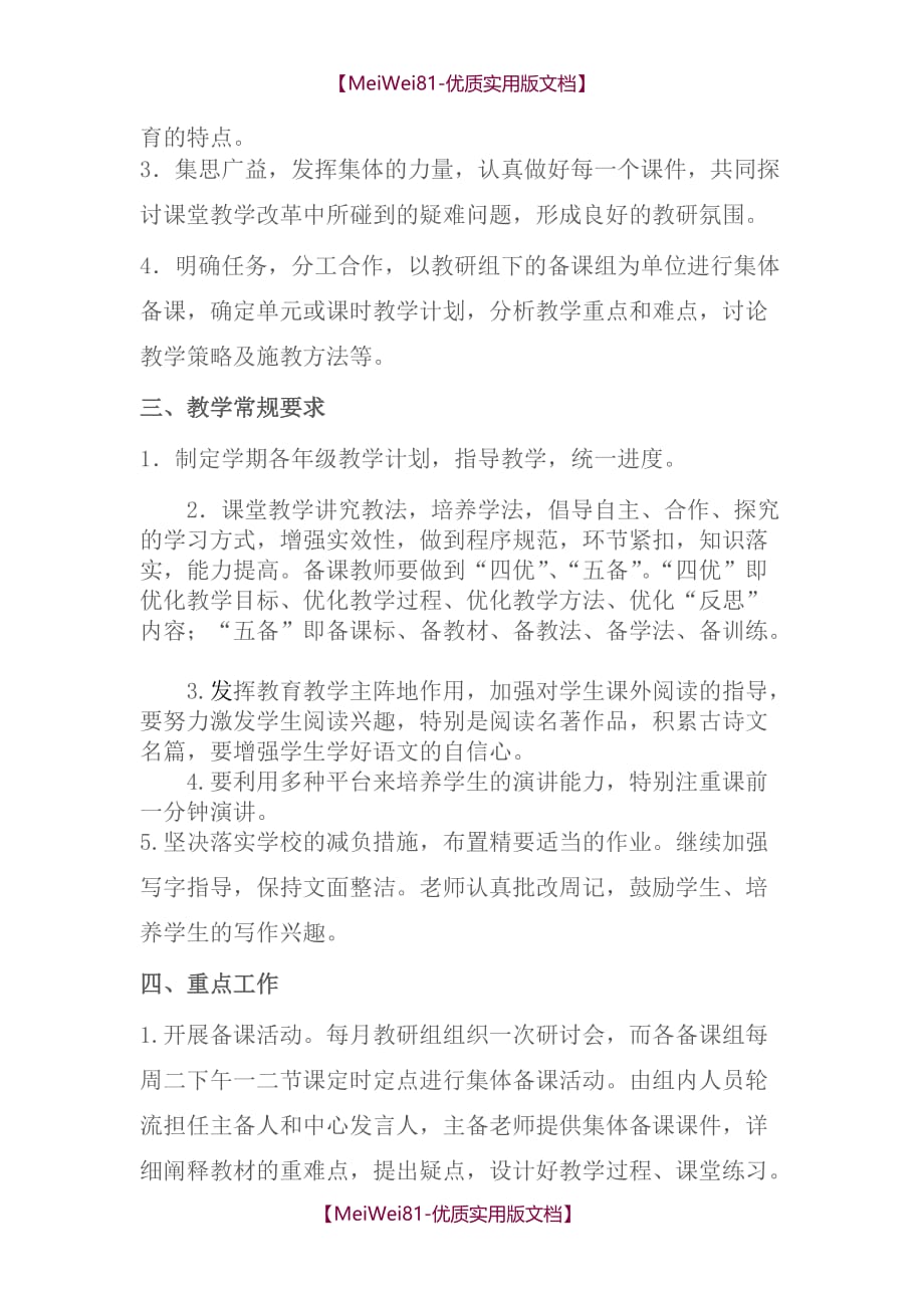 【8A版】初中语文组集体备课活动方案_第2页
