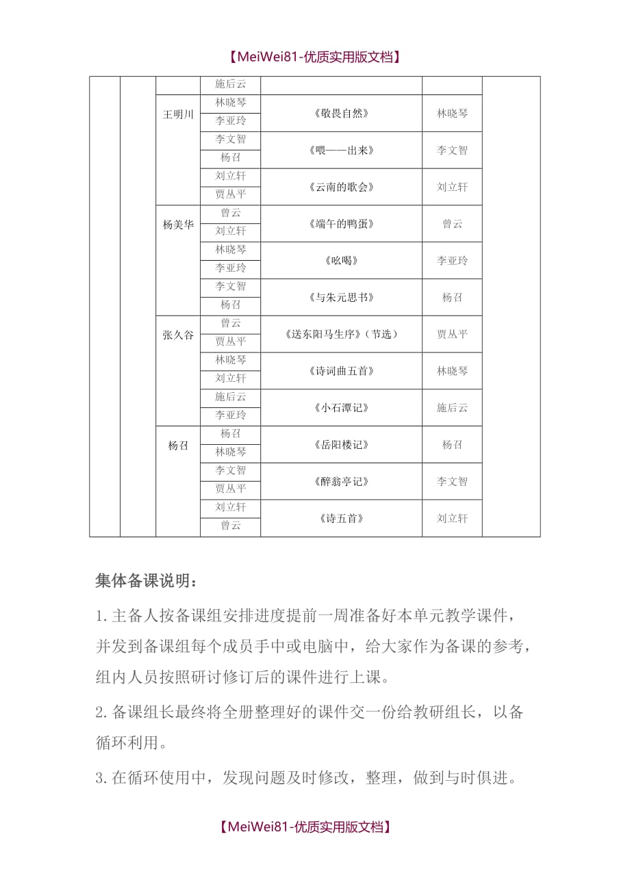 【8A版】初中语文组集体备课活动方案_第4页