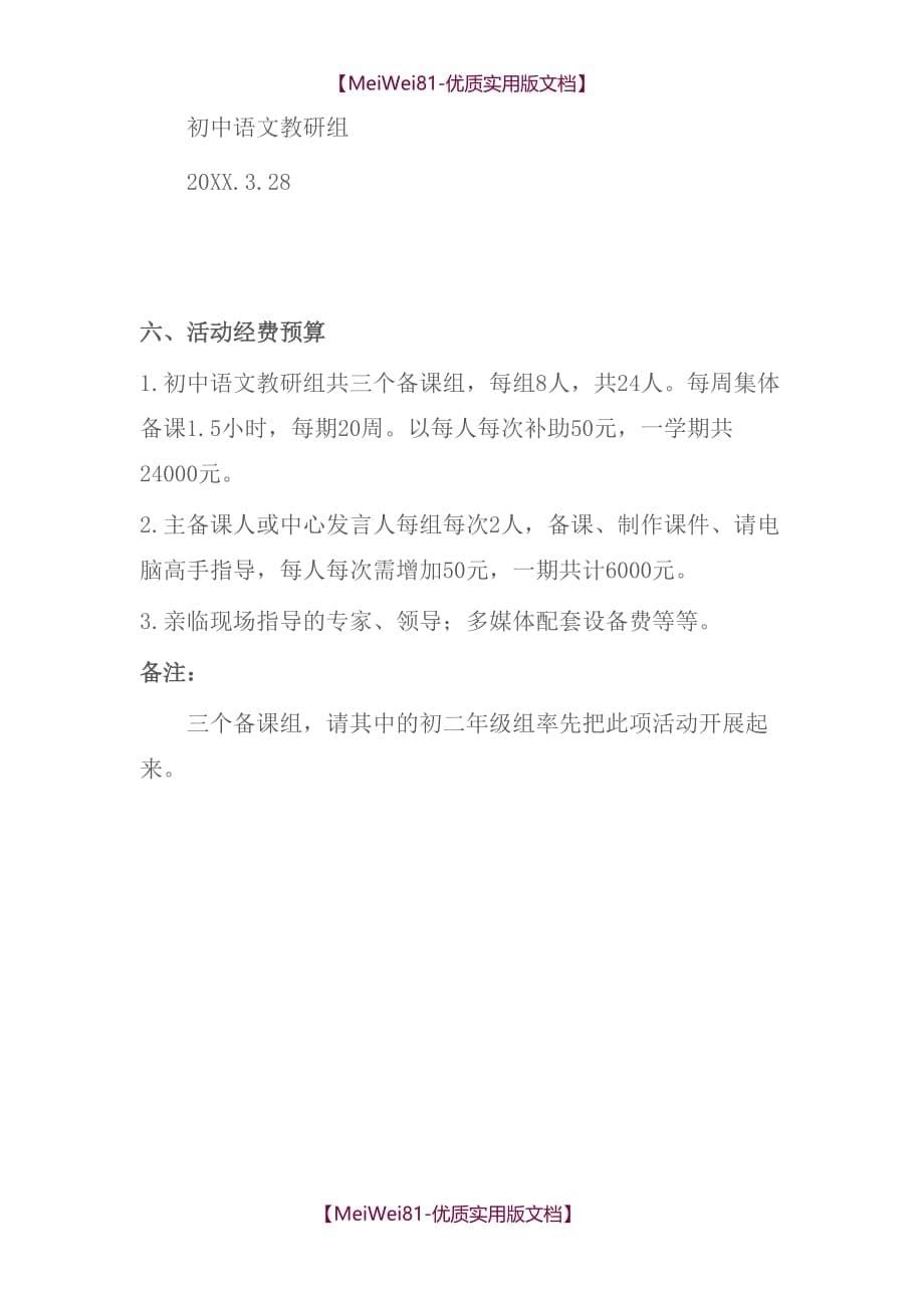 【8A版】初中语文组集体备课活动方案_第5页