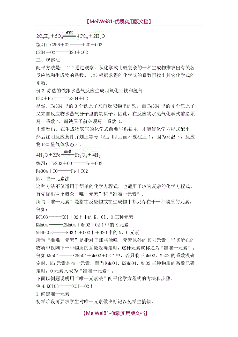 【8A版】初中化学方程式的几种配平方法_第2页