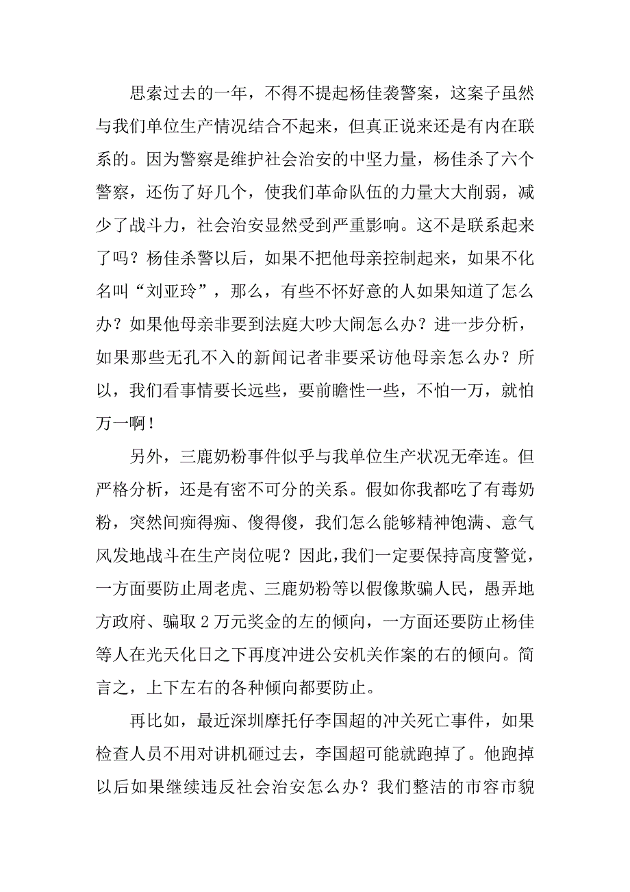 一句话的搞笑年终总结.doc_第3页