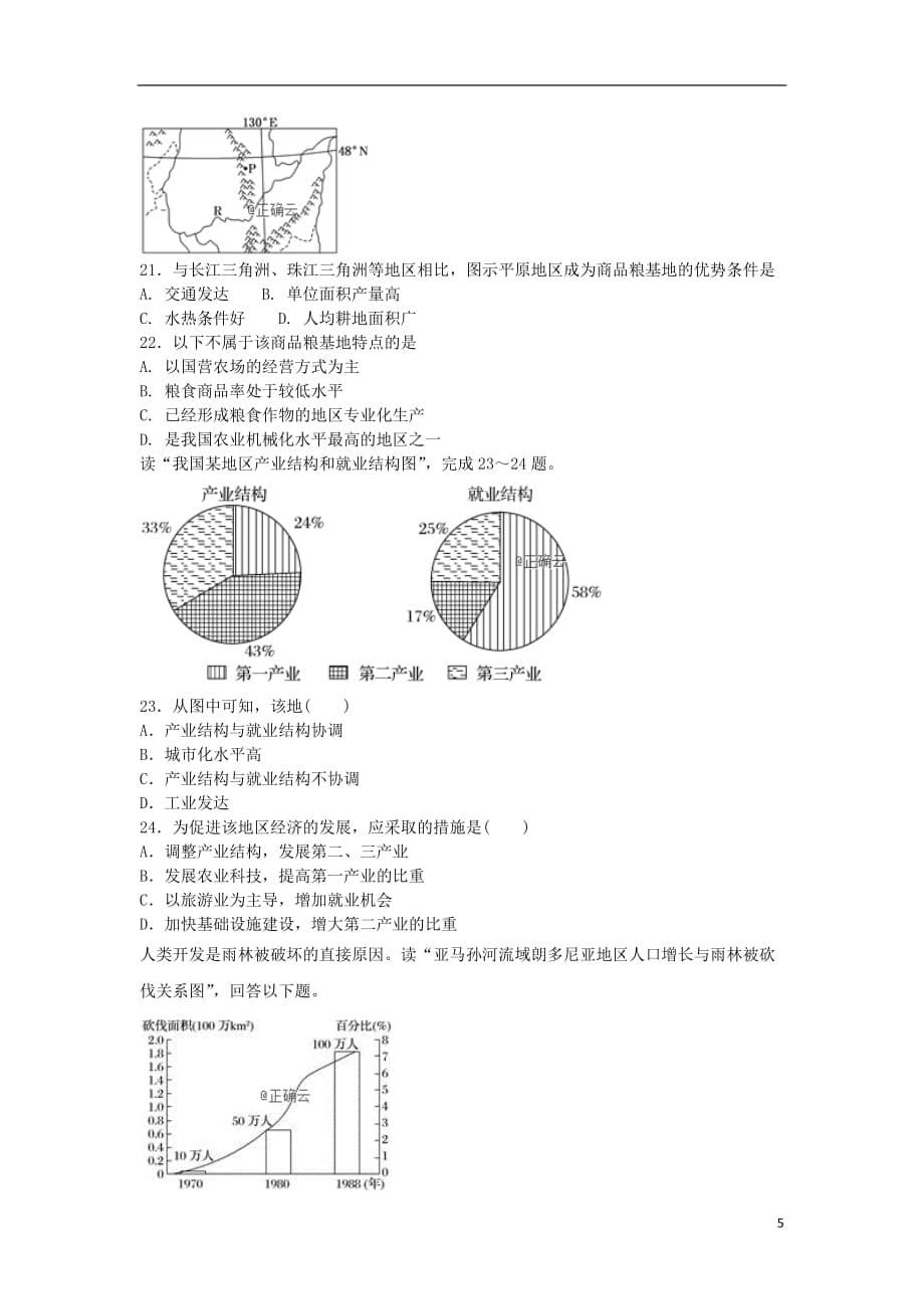 新疆兵团八师一四三团一中2018-2019学年高一地理下学期期中试题_第5页