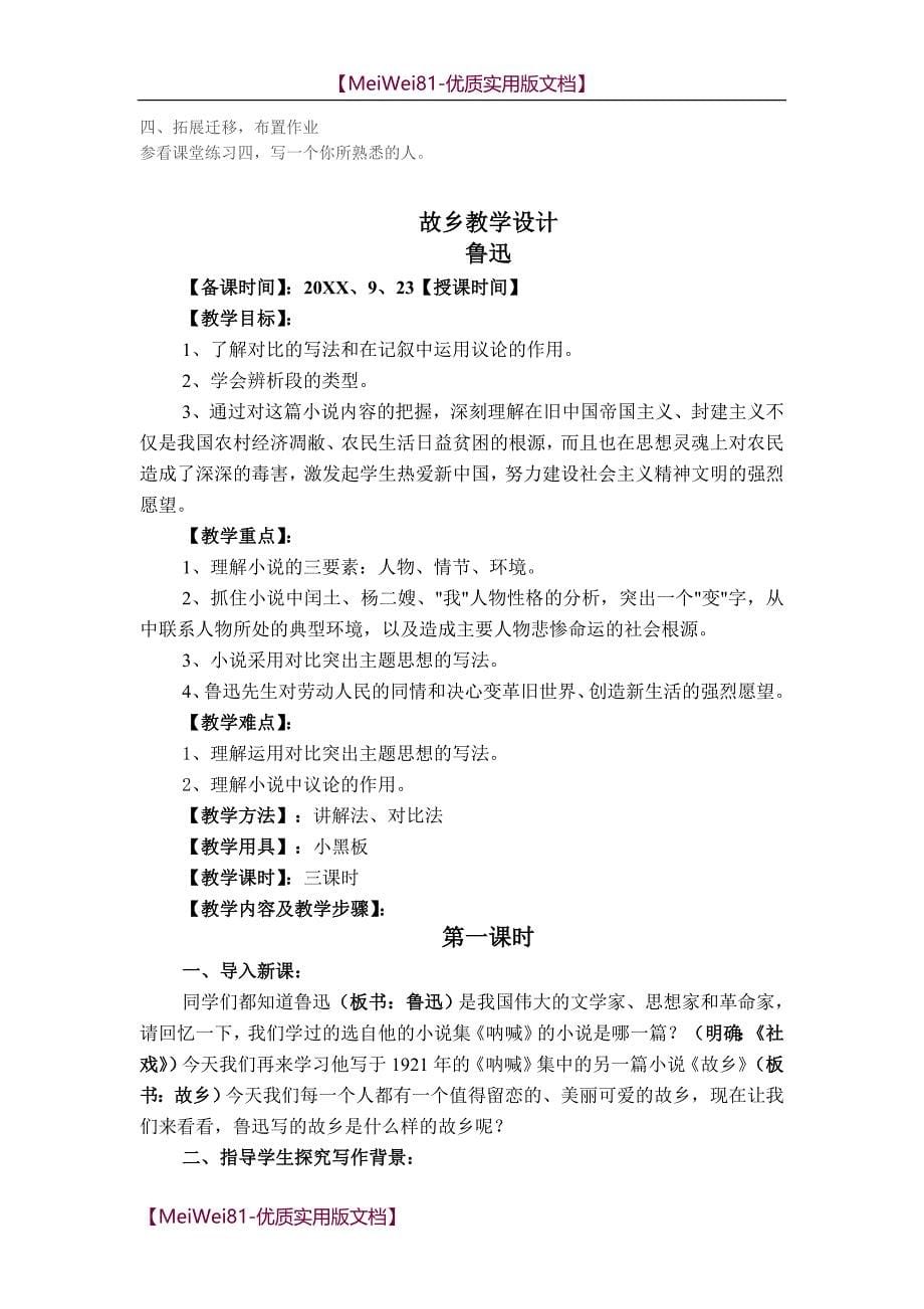 【8A版】初中语文教师资格证面试试讲-重点课文教案教学设计整理_第5页