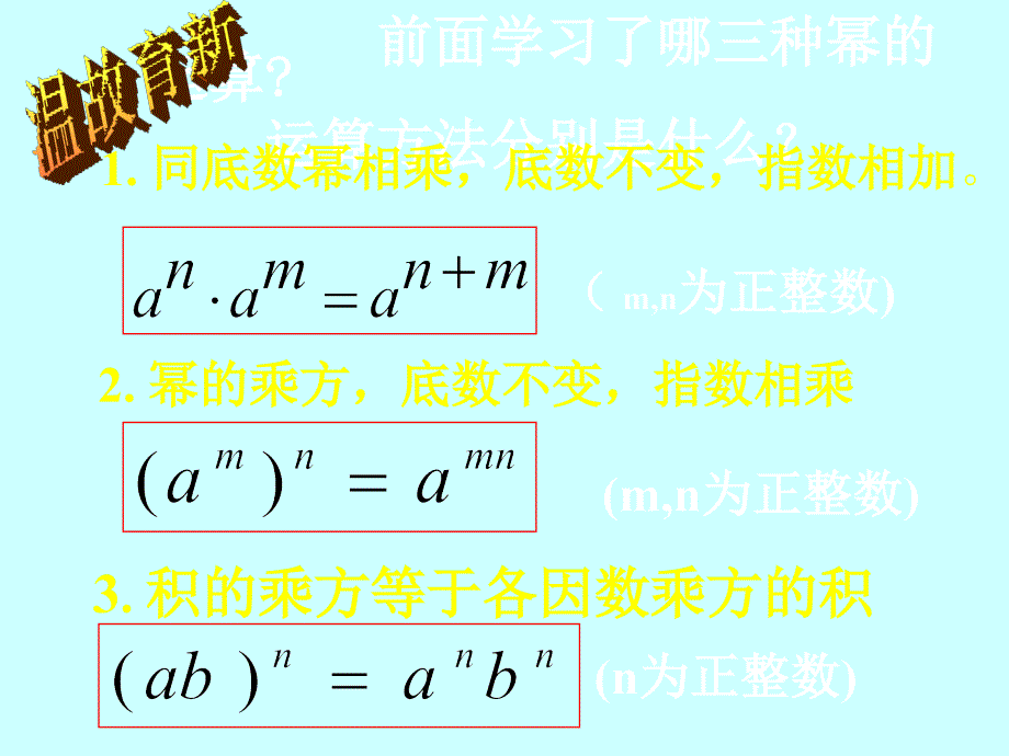 【5A文】北师大七年级数学下整式的乘法（一）演示文稿课件_第2页