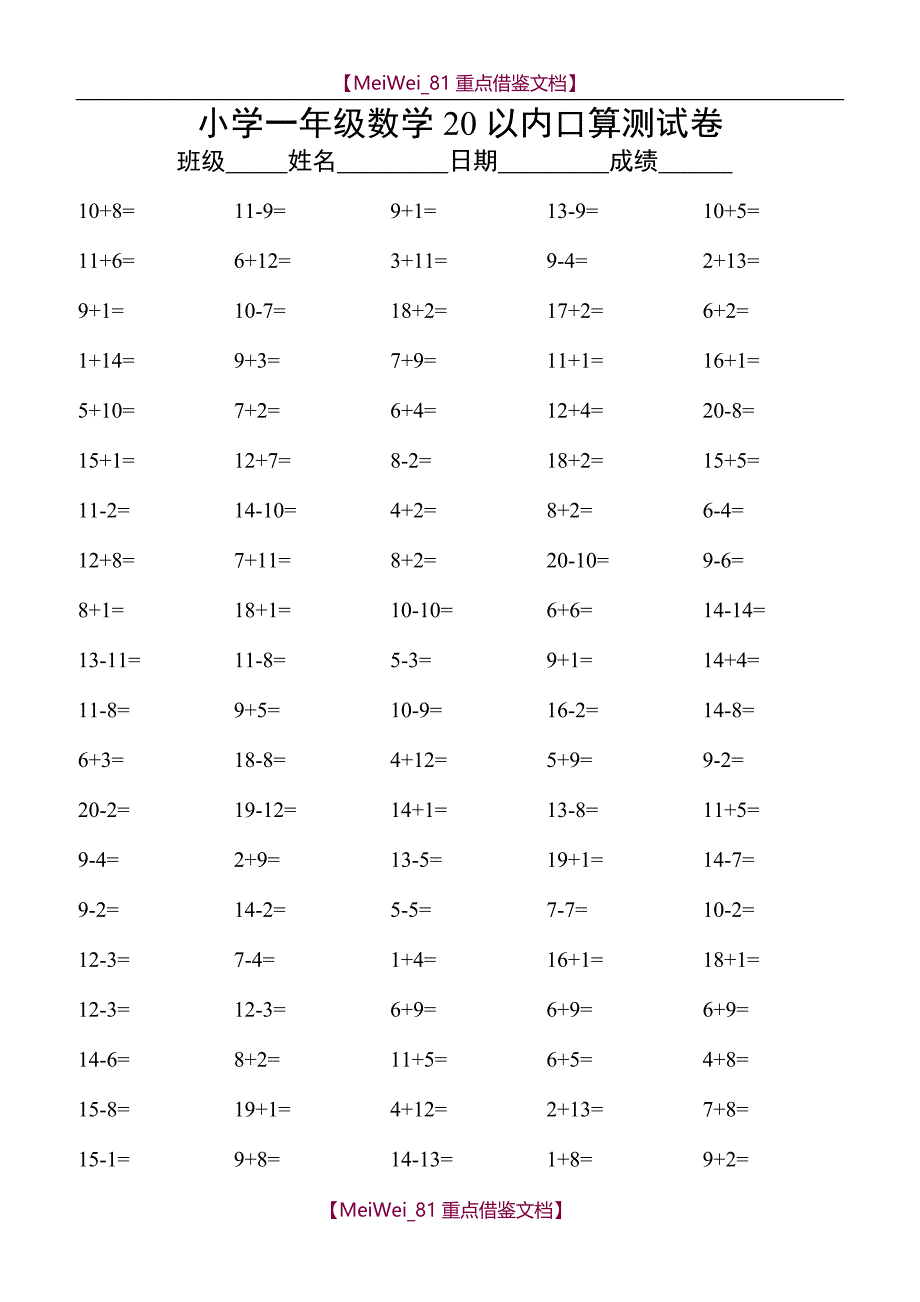 【AAA】小学一年级20以内数学口算练习题大全_第2页