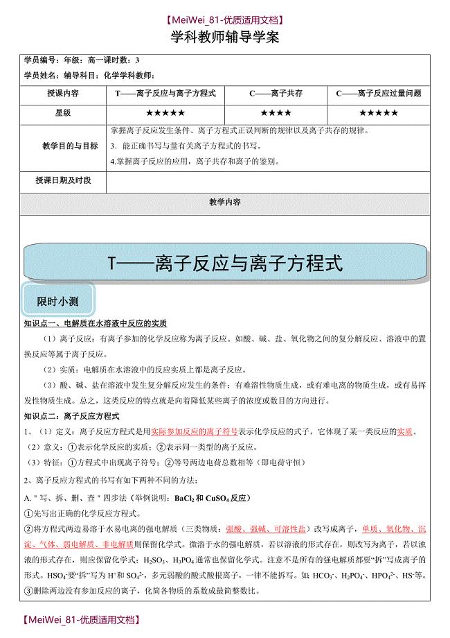 【7A文】高中化学必修一离子反应与离子方程式教案