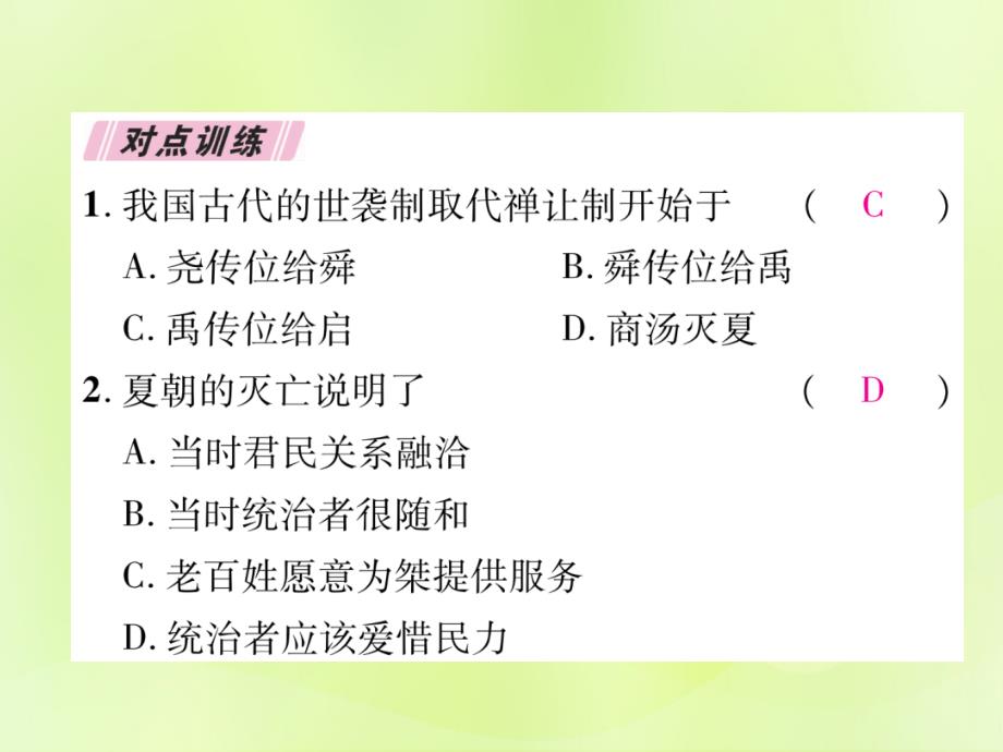 2018七年级历史上册 热点专题2 早期国家的产生于社会变革课件 新人教版_第3页