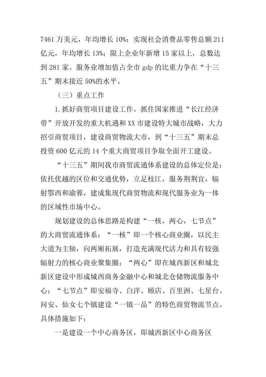 “十三五”规划编制工作专题调研汇报材料.doc_第5页