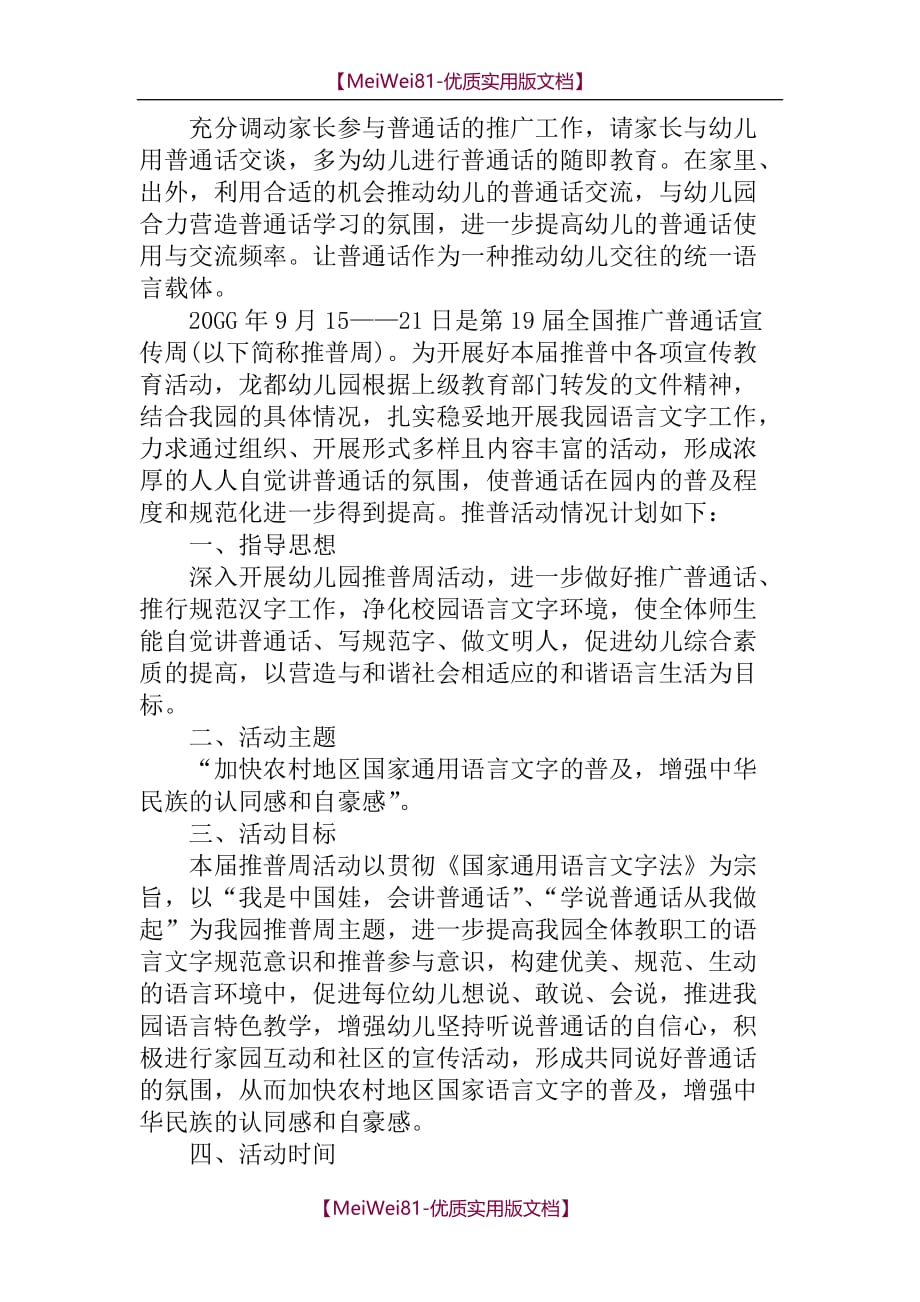 【8A版】某某年幼儿园推广普通话方案_第2页