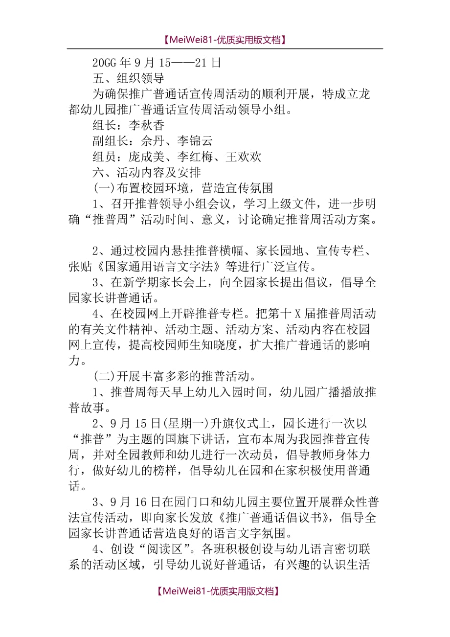 【8A版】某某年幼儿园推广普通话方案_第3页