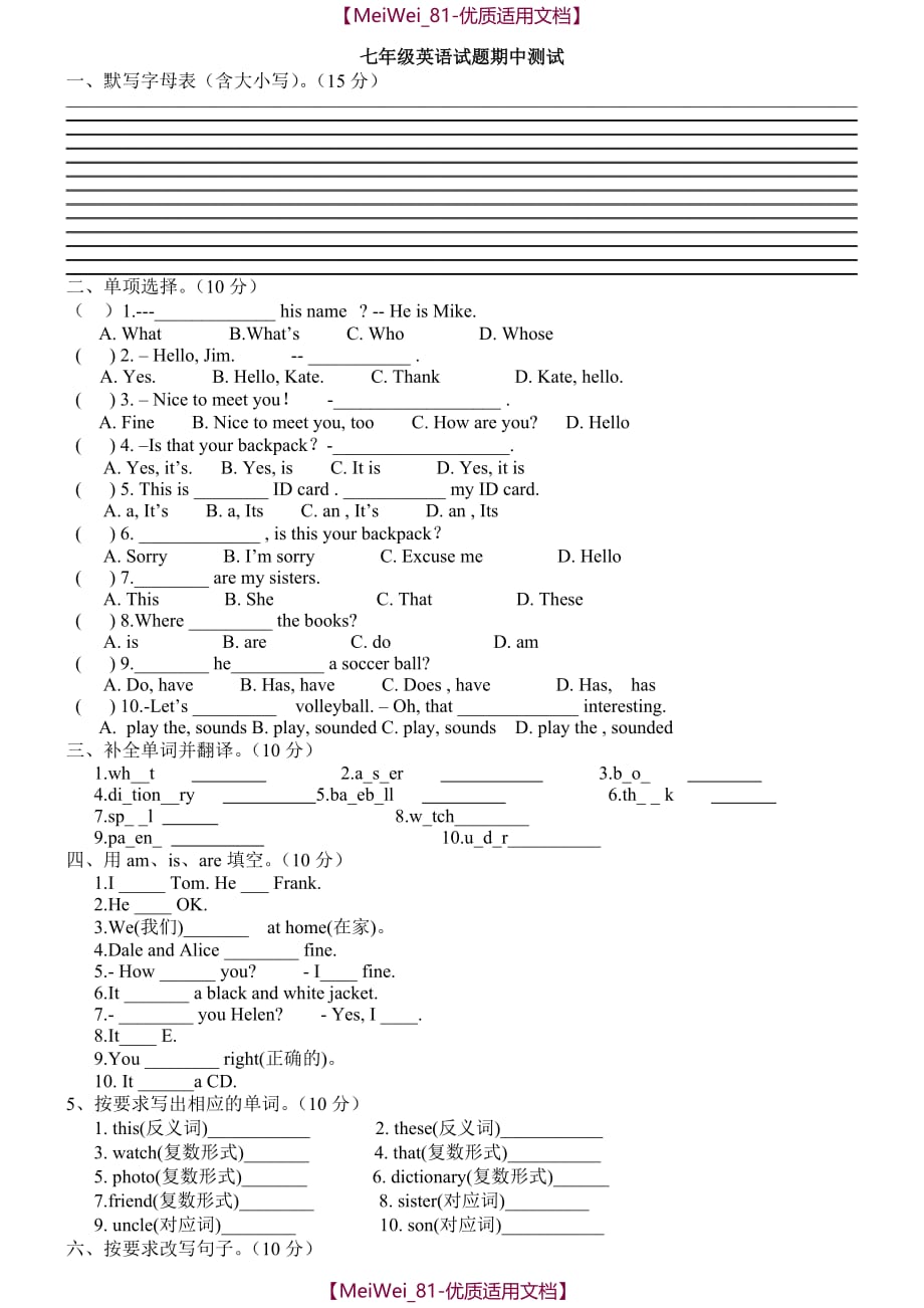 【7A文】七年级英语上学期期中考试题_第1页