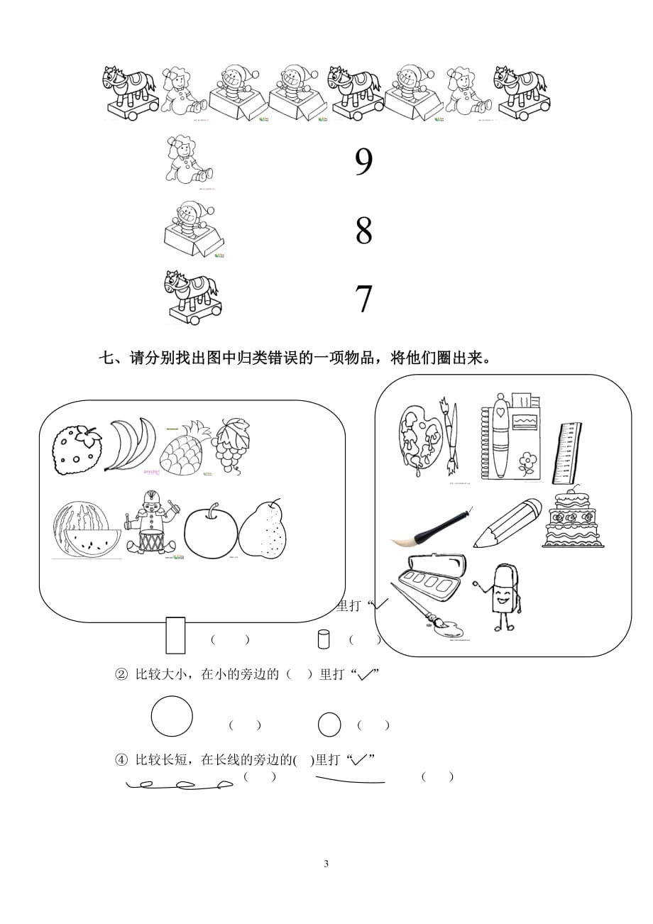 幼儿园中班数学练习题12636.doc_第3页