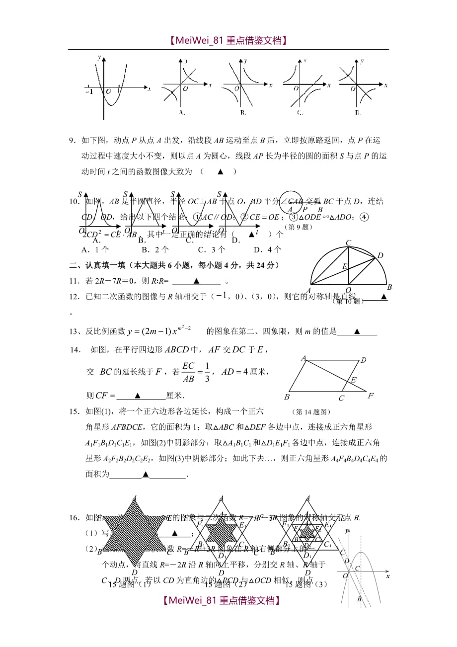 【9A文】浙教版初中数学九年级上册期中测试题_第2页