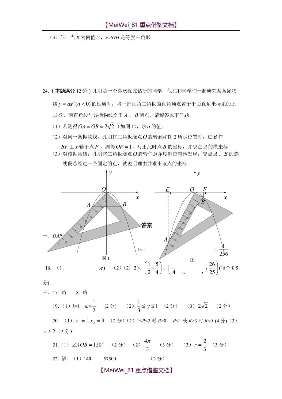 【9A文】浙教版初中数学九年级上册期中测试题_第5页